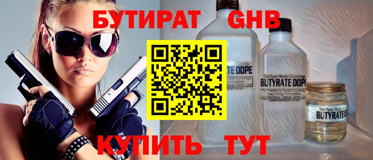 Котлас  Бутират оксибутират  Вход с VPN 