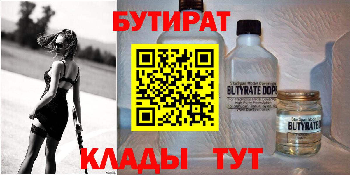 Бутират оксибутират Котлас