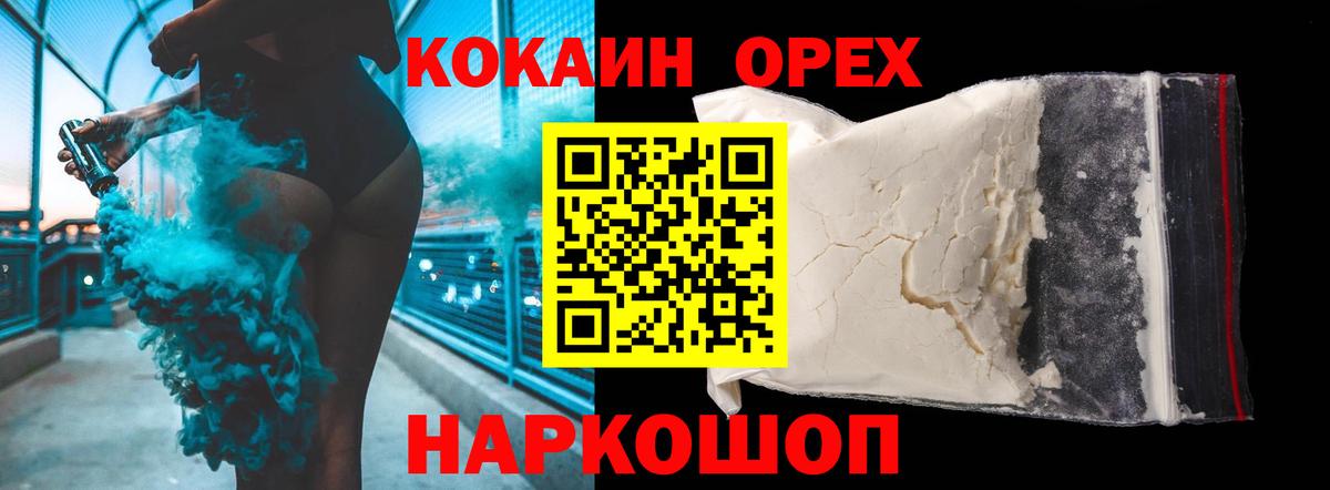 Кокаин 97% Котлас