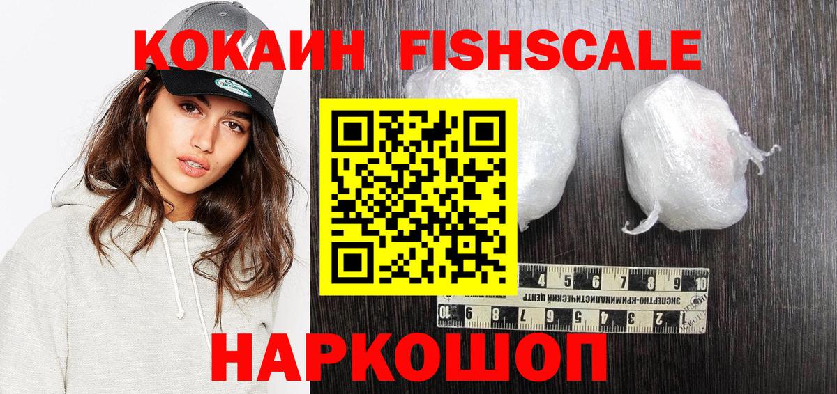 Cocaine FishScale  Вход с VPN  Котлас  COCAIN Боливия 