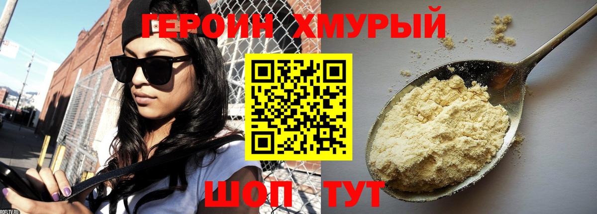 Героин  Вход с VPN  Котлас  Героин афганец 