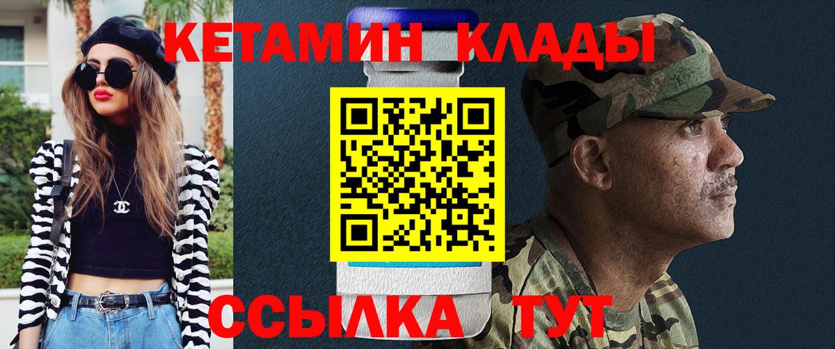 КЕТАМИН ketamine  Вход с VPN  Котлас 