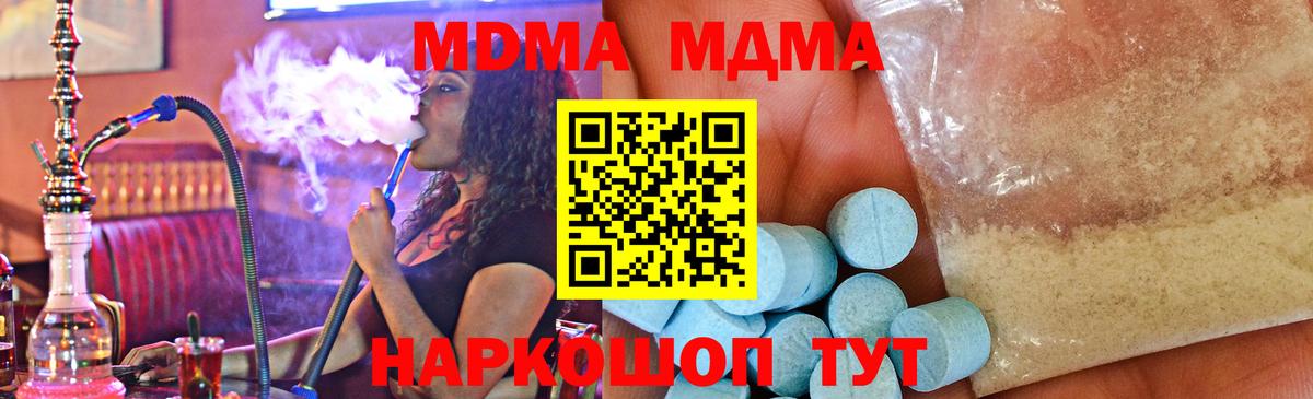 МДМА молли Котлас