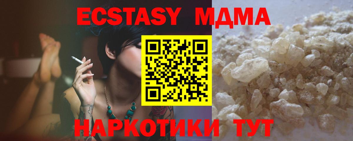 МДМА Molly  МДМА crystal  МДМА  Котлас  Вход с VPN 